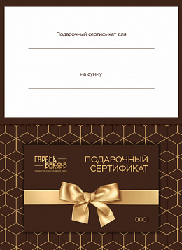 Сертификат на 3000 рублей